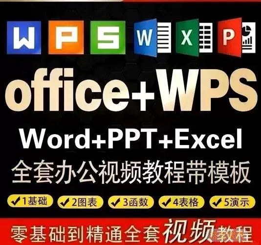 办公word教程从零开始-办公word教程从零开始怎么写图1