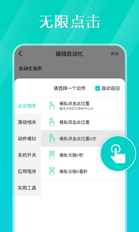 Tap连点器下载免费图4