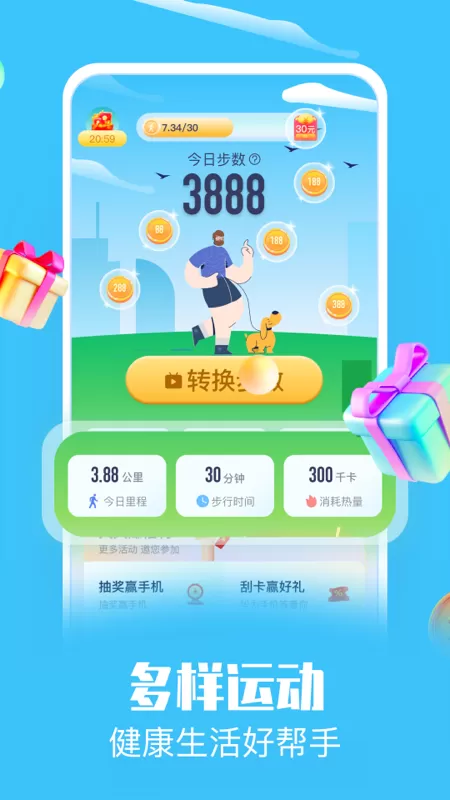 走路赚点钱app下载图0