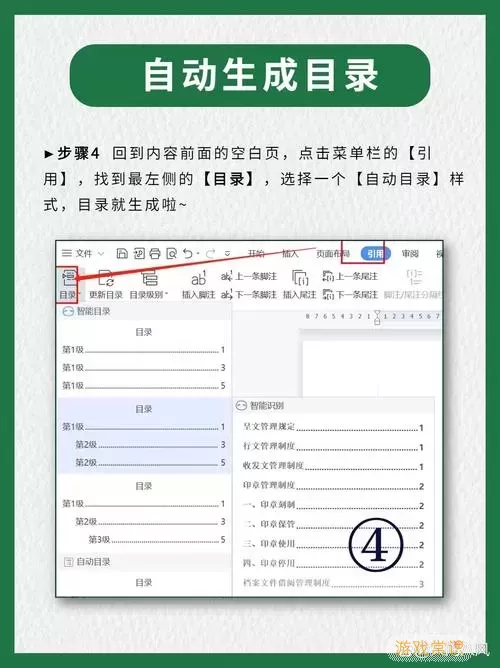 word文件如何设置目录自动生成-word目录自动生成方式图2