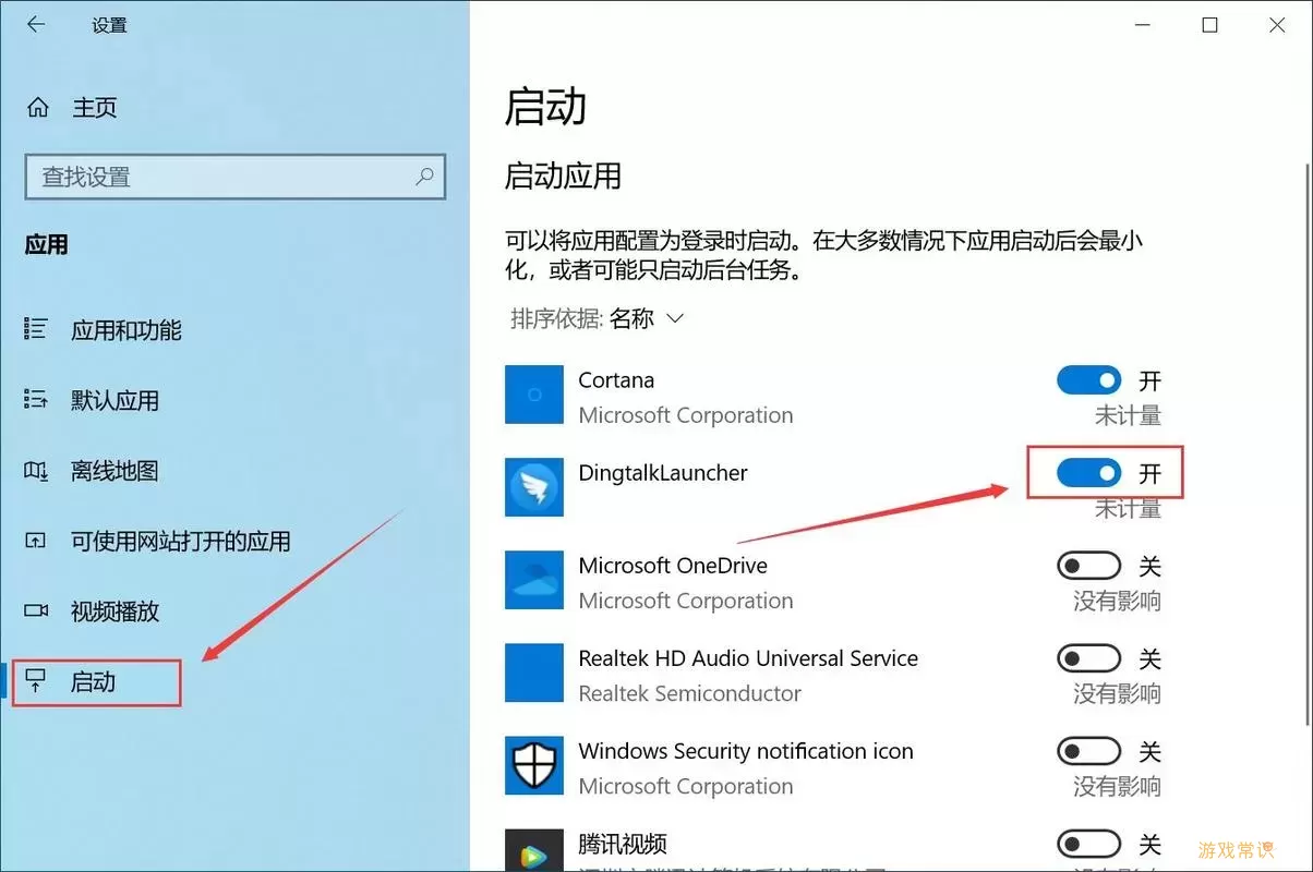 win10如何自动启动软件-win10如何自动启动软件设置图1