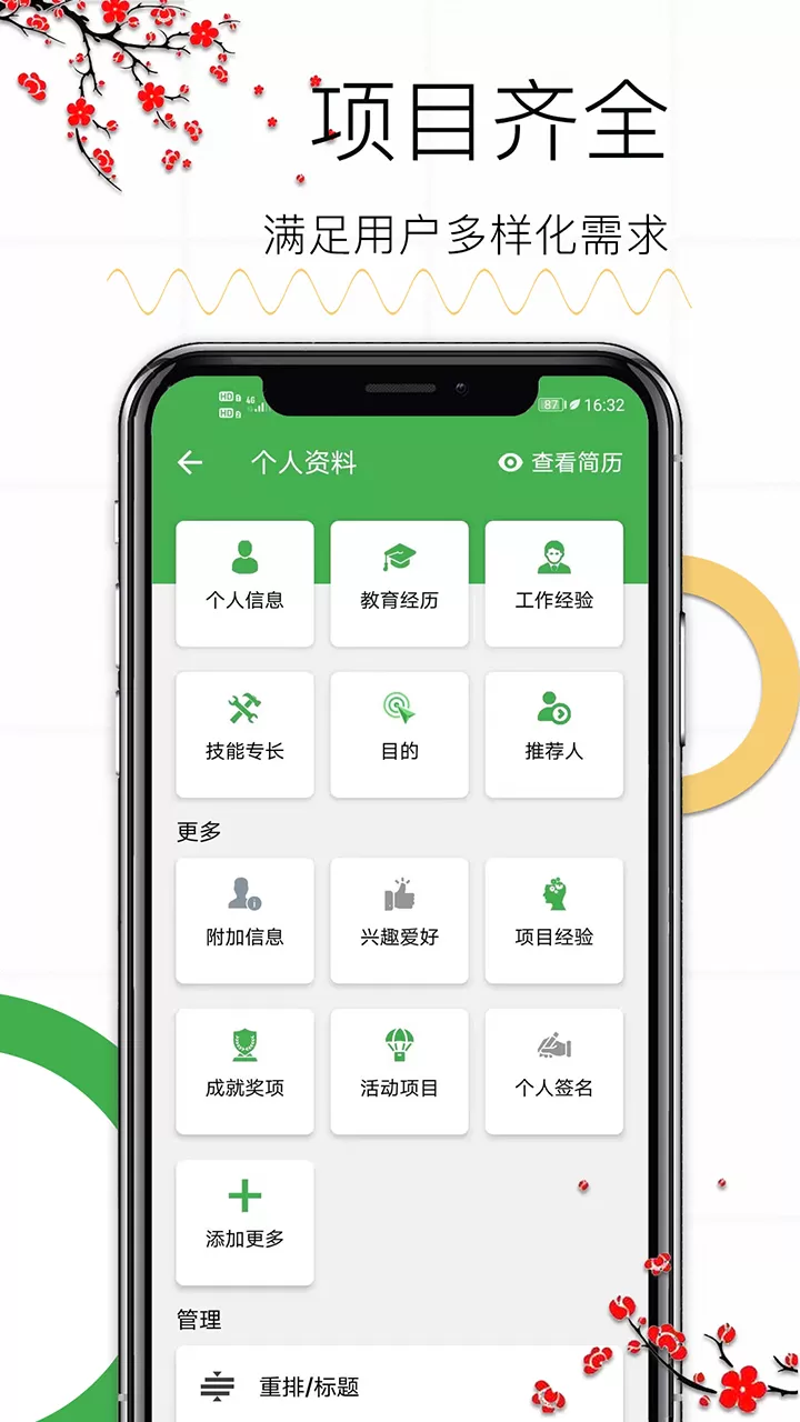 个人求职简历下载最新版图1