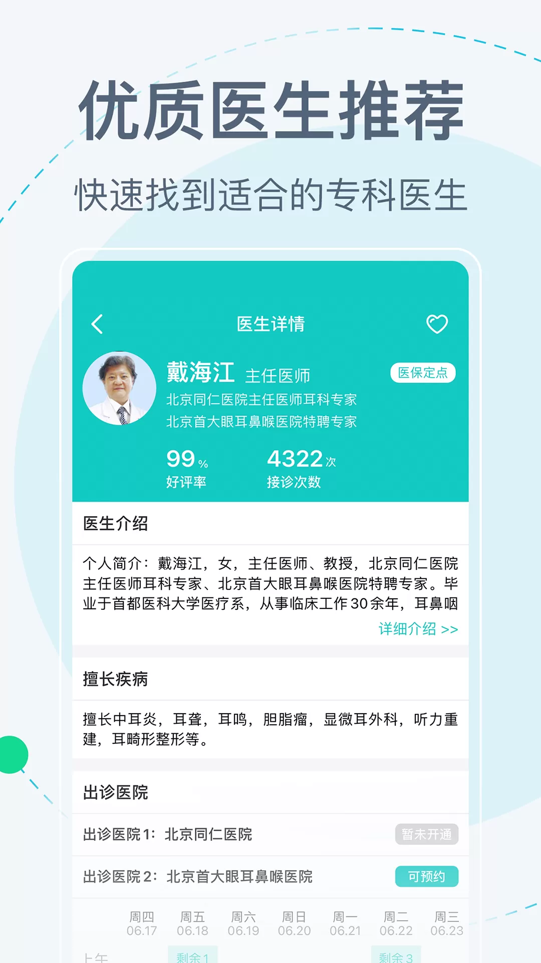 北京挂号网下载免费版图3