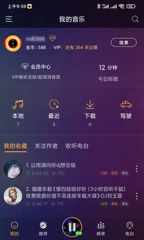 快嗨DJ手机版图3