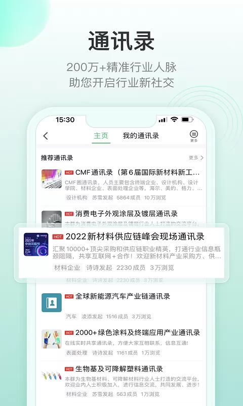 新材料在线下载最新版图2