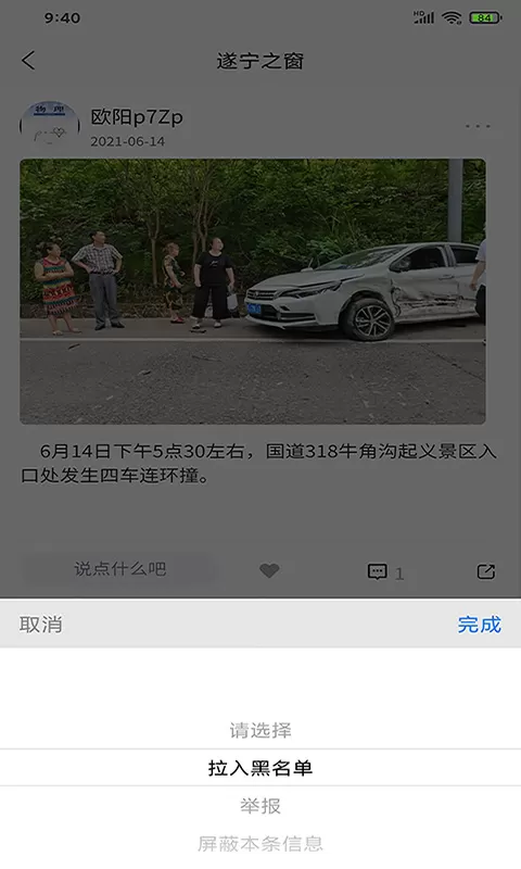 遂宁之窗app下载图3