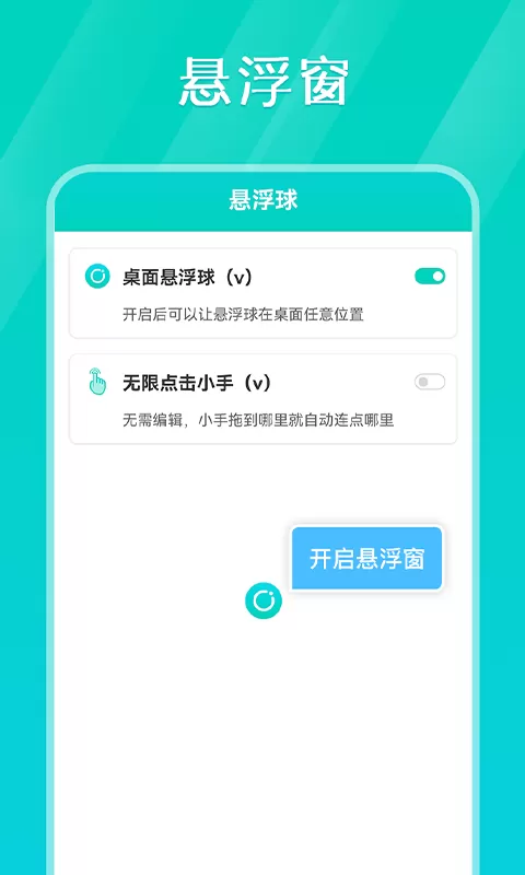 Tap连点器下载免费图3