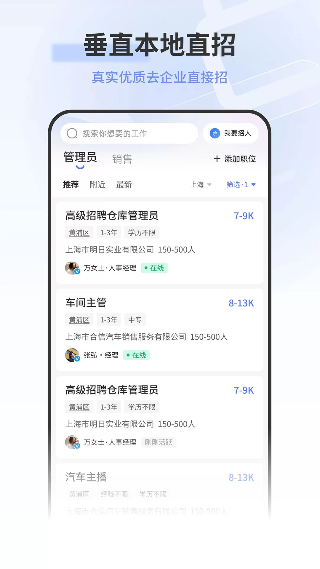 上海直聘下载免费版图3