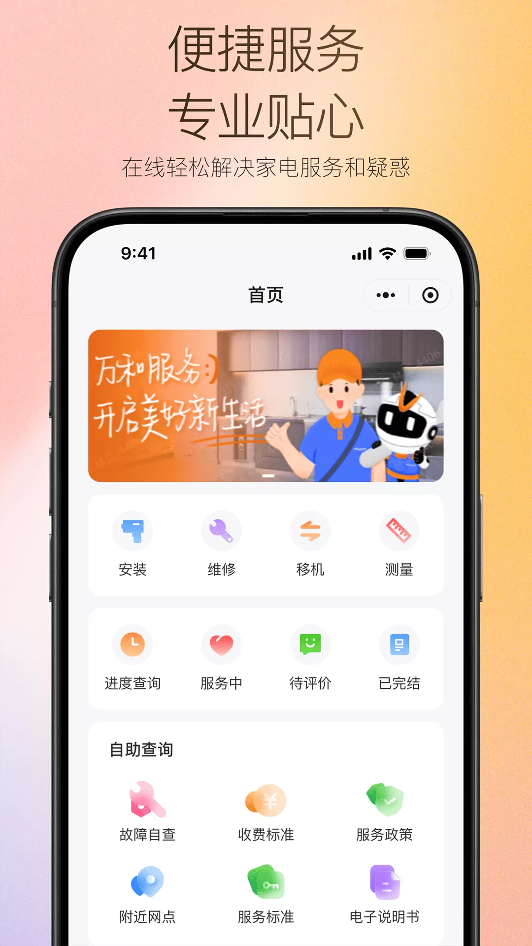 万和智能最新版图3