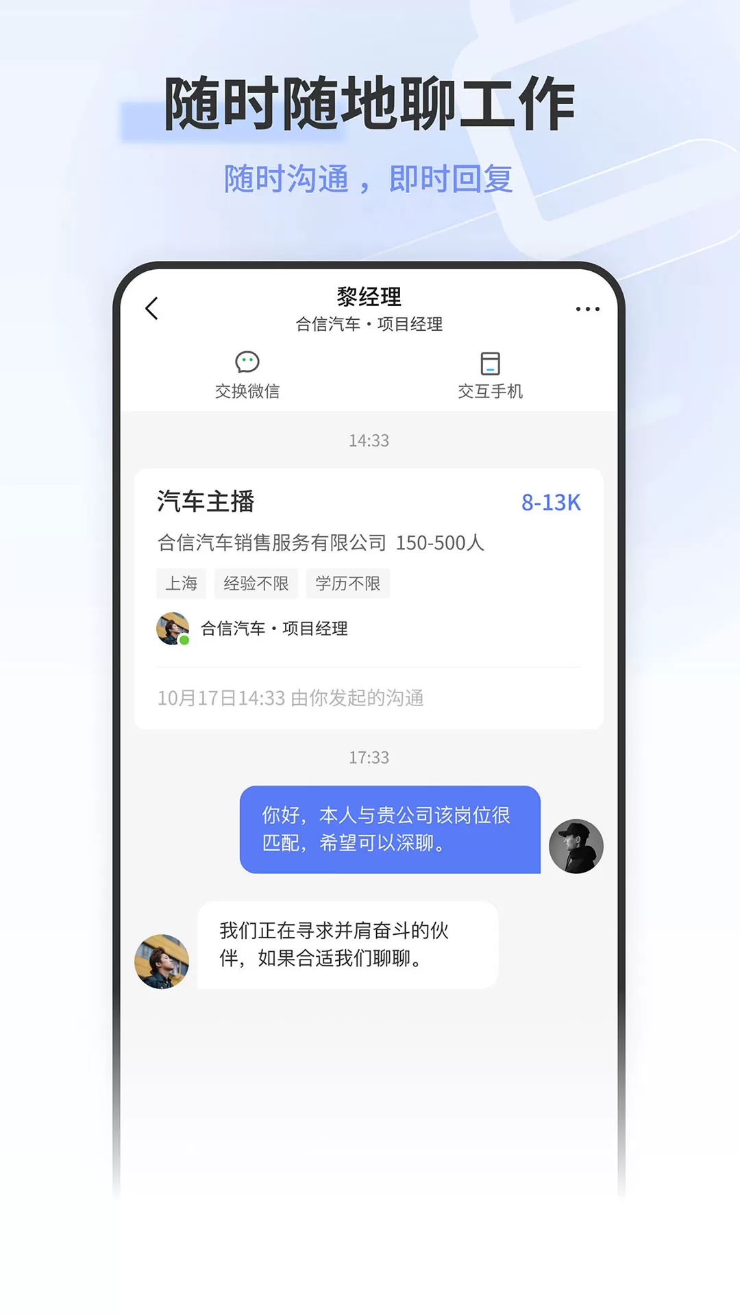 上海直聘下载免费版图4