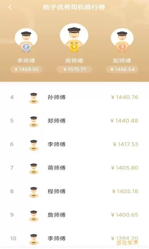 桔子出行司机端下载免费