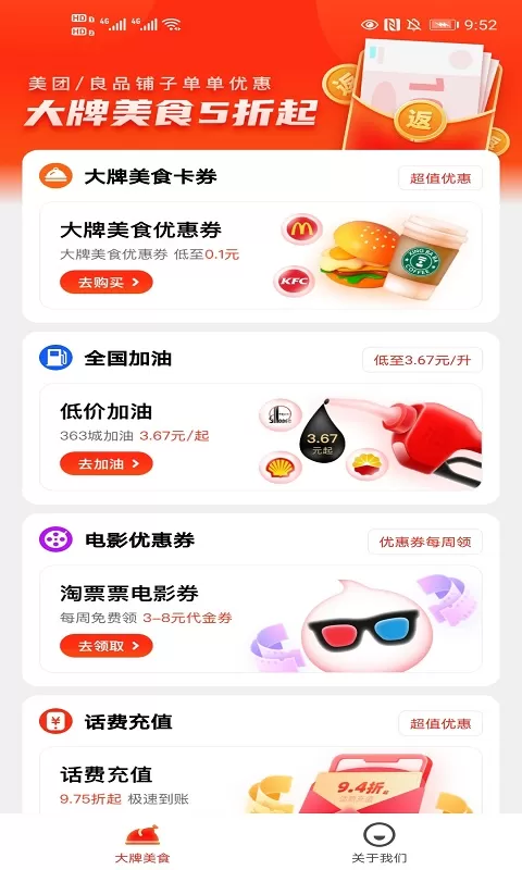 外卖返利宝app最新版图3