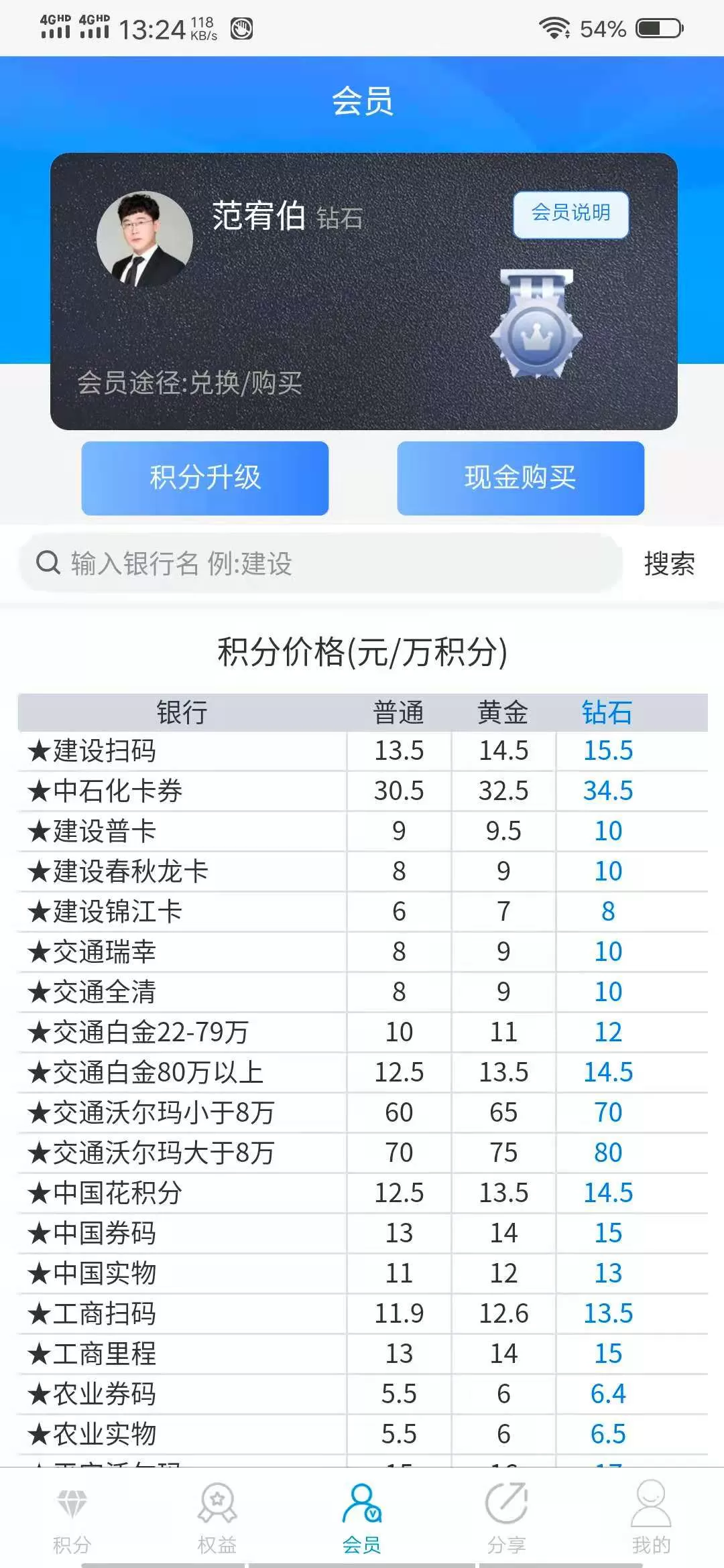 积分联盟2.0最新版本下载图0