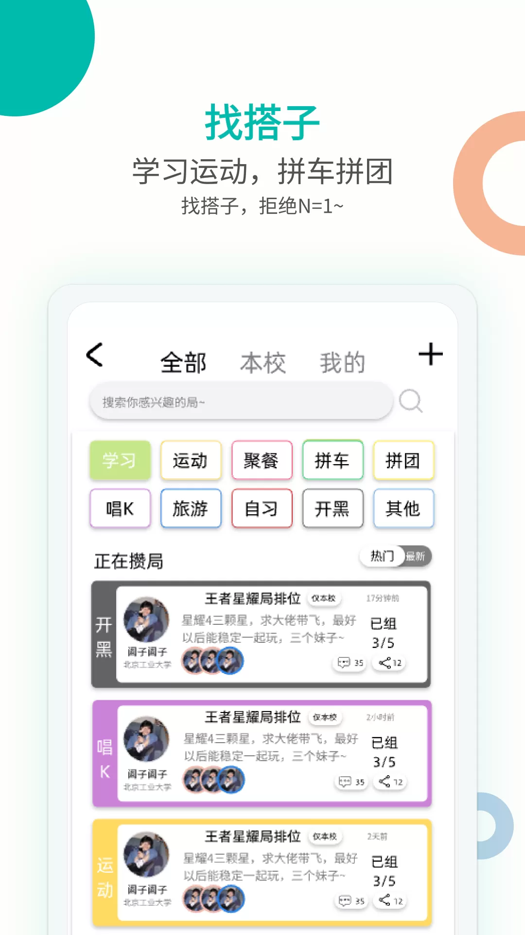 campusgo手机版下载图2