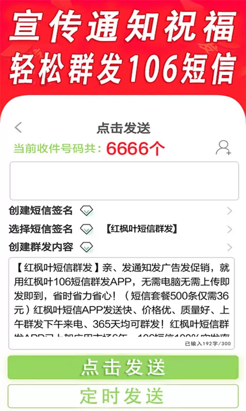 短信群发正版下载图2