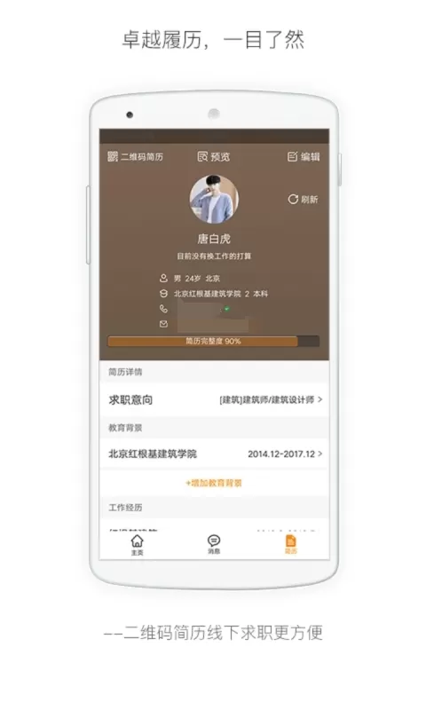 行业找工作最新版本下载图3