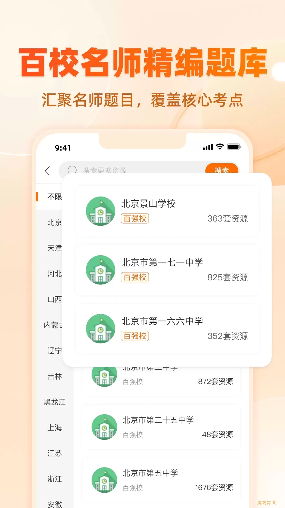 学科网下载官方版