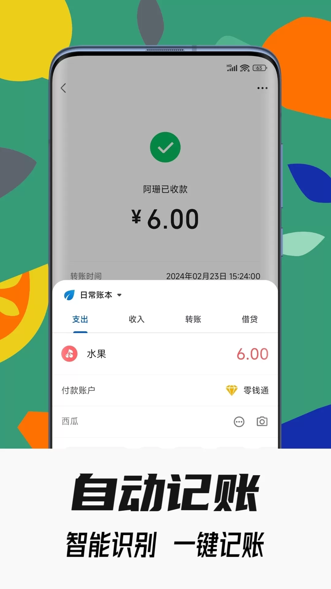 小星记账官网版app图1