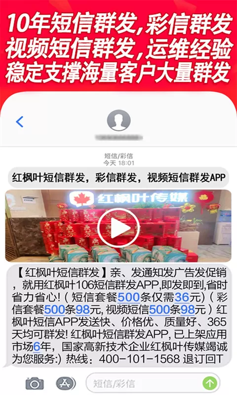 短信群发正版下载图4