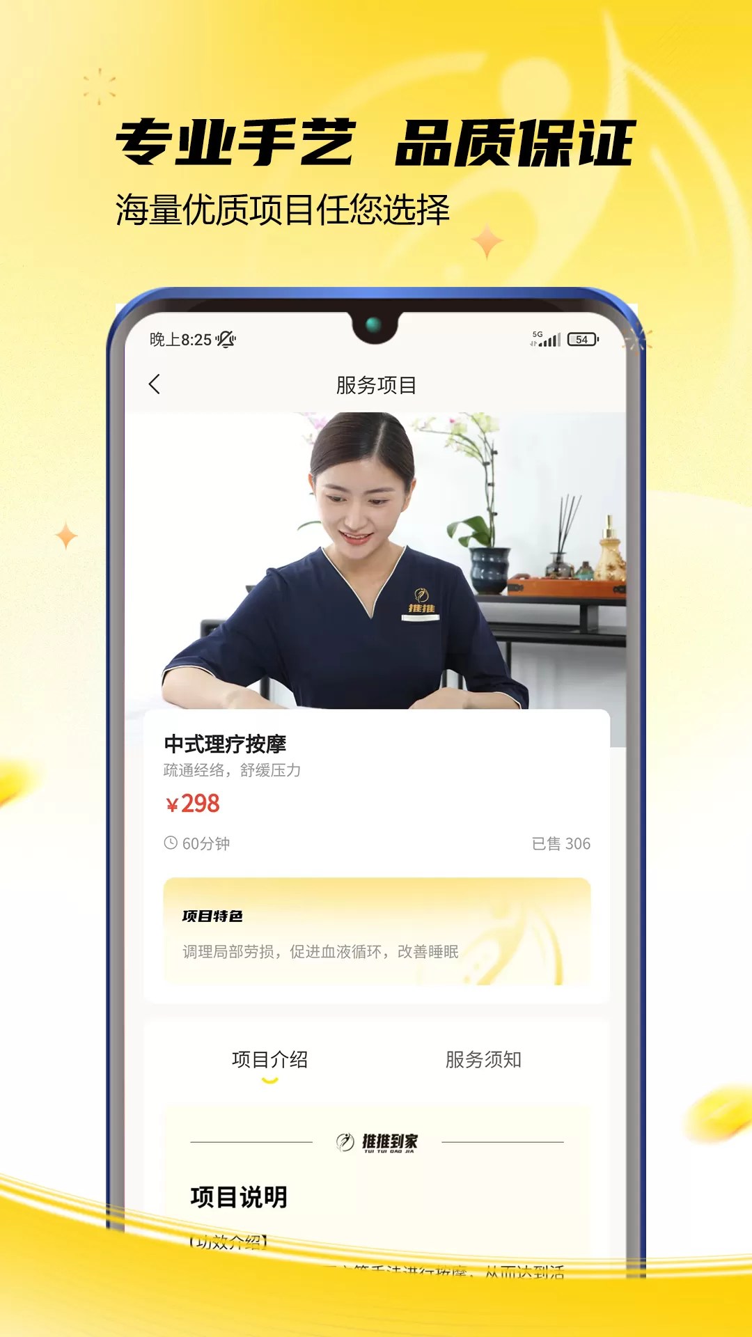 推推到家官网版app图1