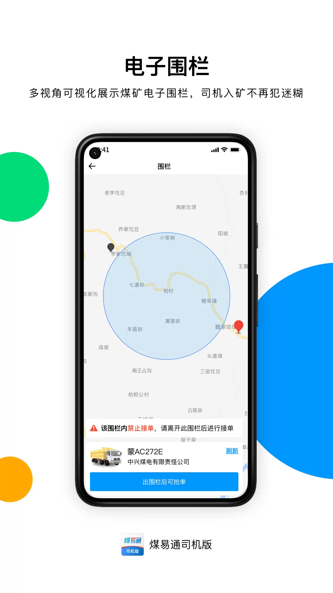 煤易通司机版下载最新版图3