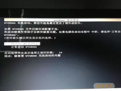 window10启动修复无法修复你的电脑图2