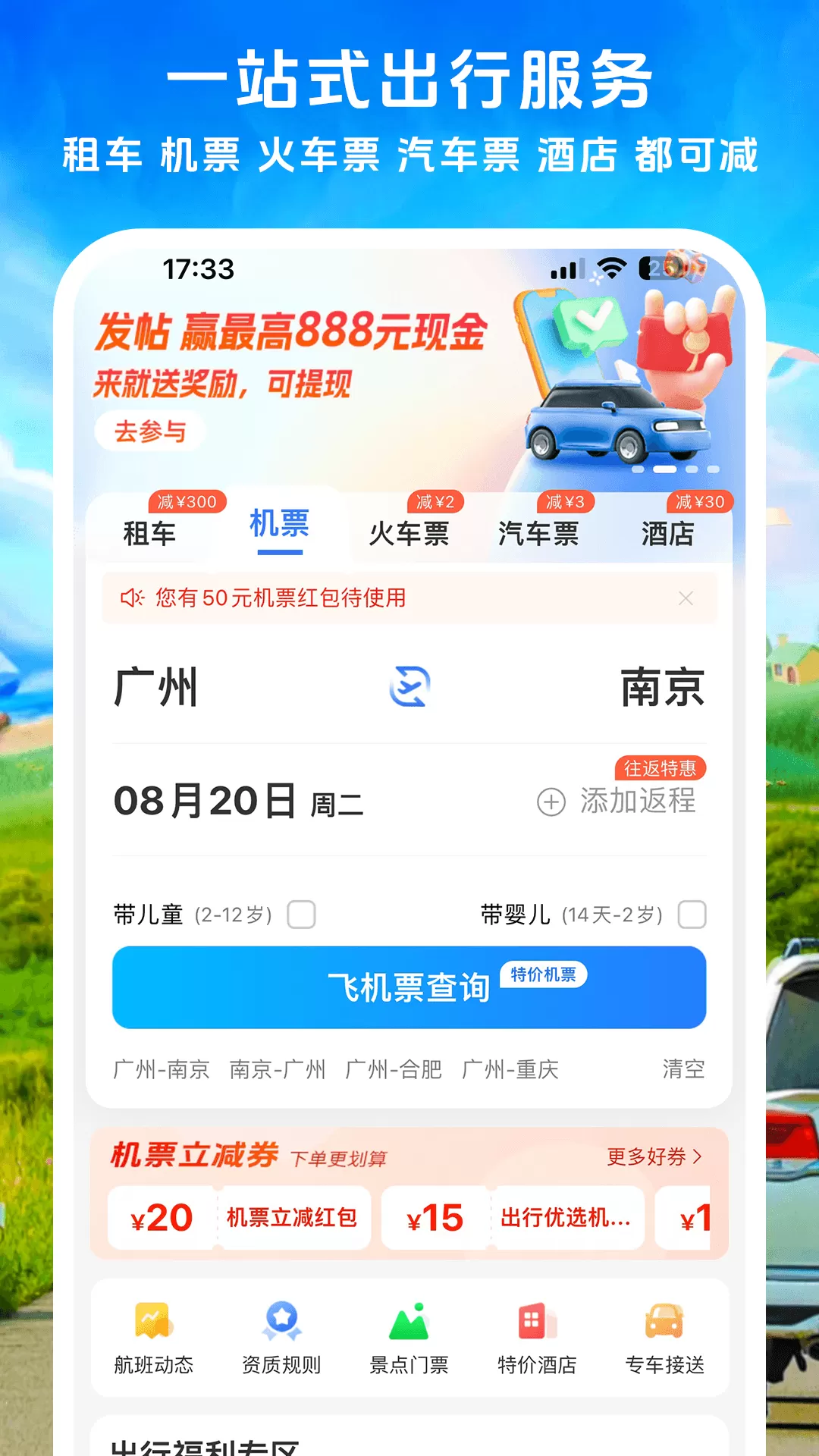 铁行租车下载免费版图3