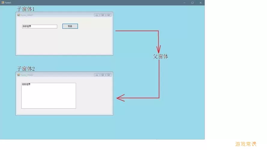 Winform窗体数据传递技巧：实现窗体之间的值传递方法解析图3