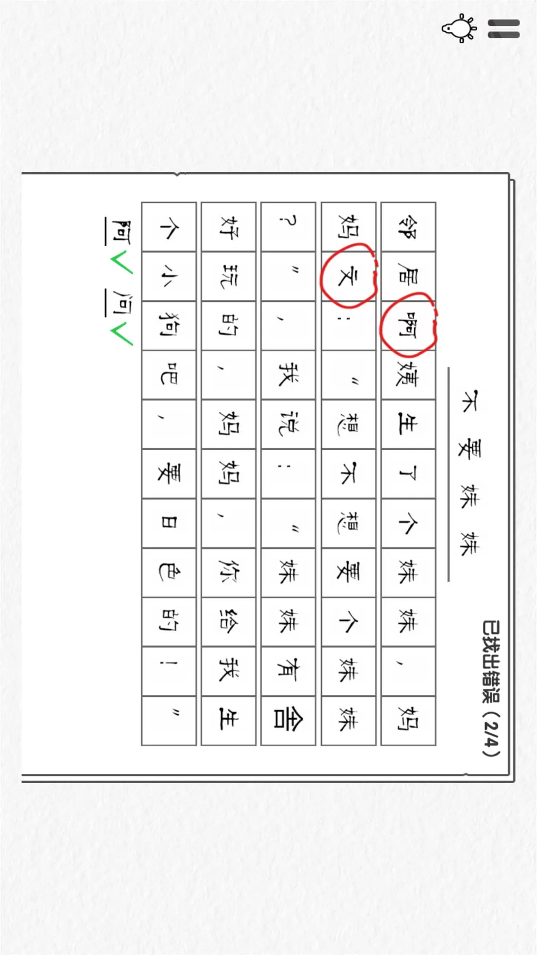 文字纠错小能手游戏官网版图2