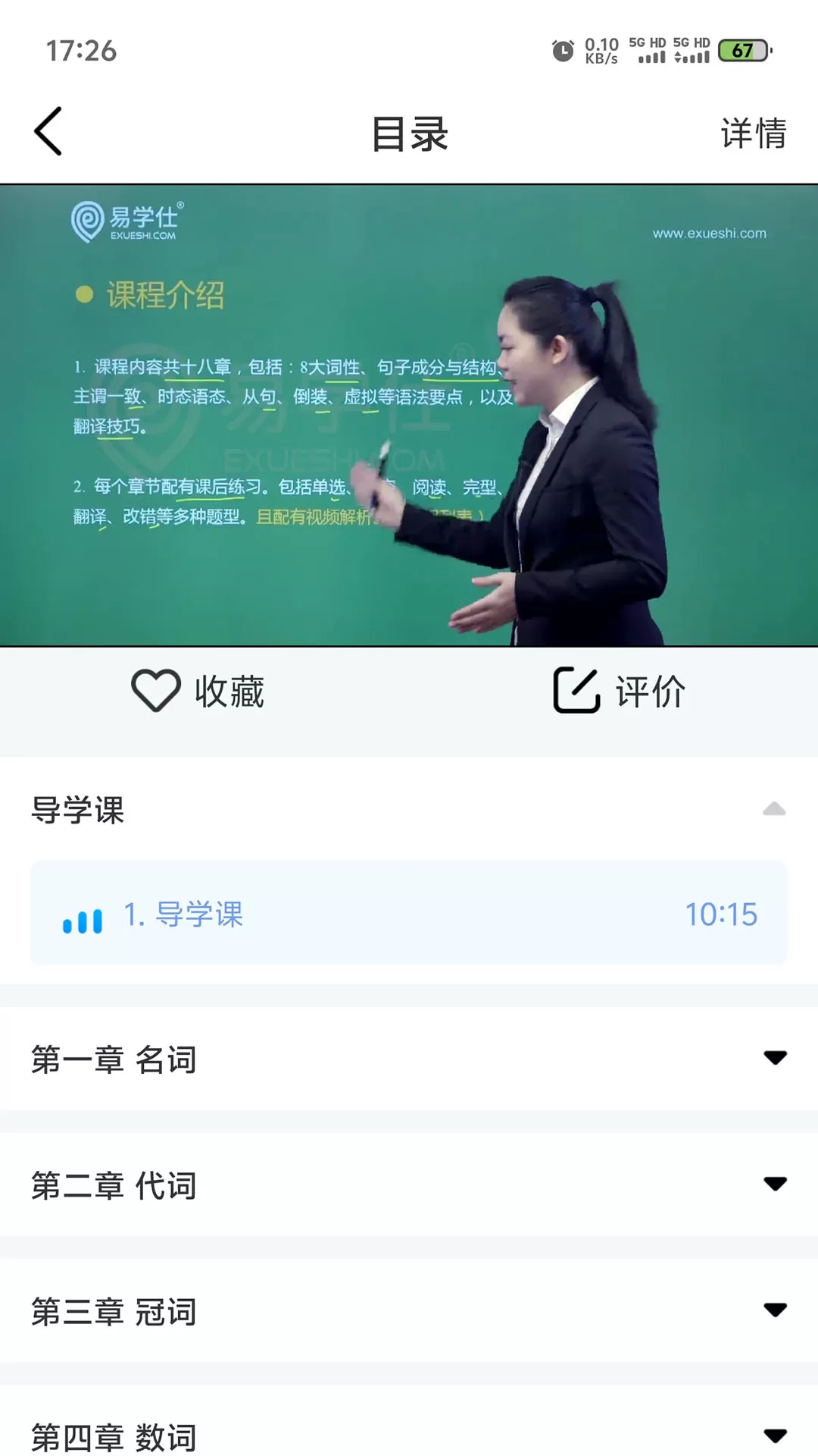 易学仕专升本官网版最新图3