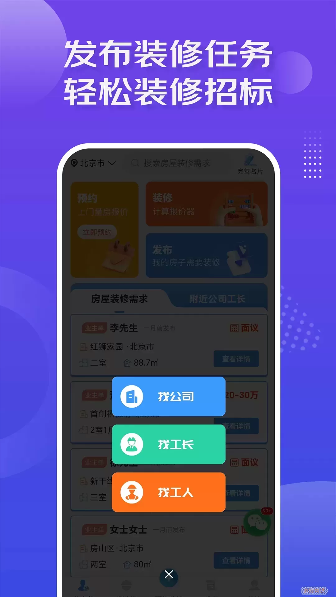 装修接单宝app安卓版