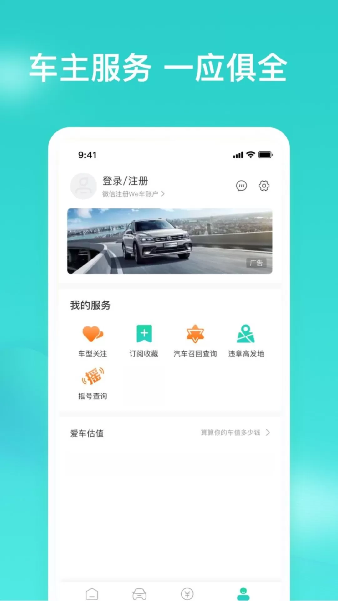 车讯汇最新版图3