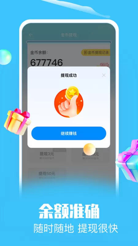 走路赚点钱app下载图2