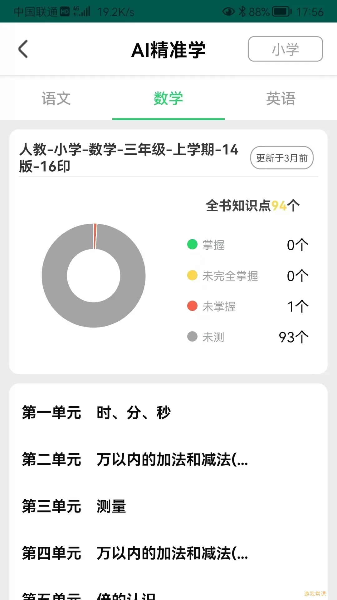 优学派家长管理安卓版下载