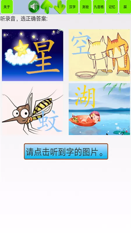 宝宝识字学汉字官网版旧版本图4