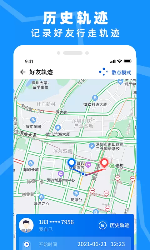 定位实时找人下载免费图1