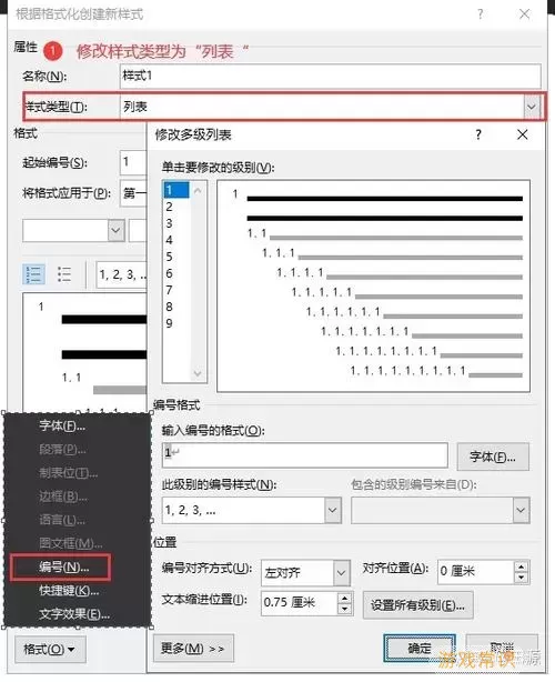 word多级编号怎么设置-word多级编号设置和目录谁先设置图1