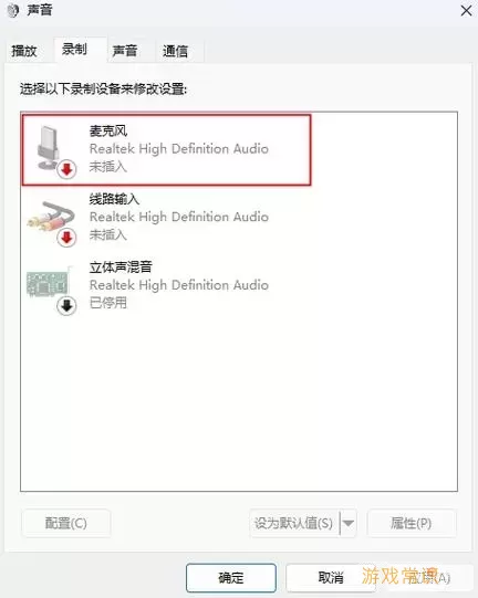 解决Win10耳机麦克风音量偏小问题，提升语音清晰度图1