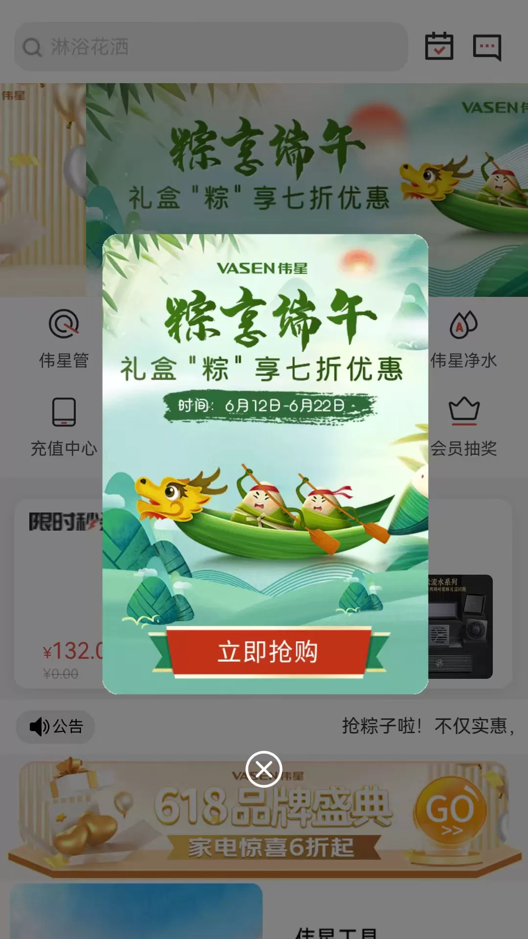 伟星商城官网版手机版图0