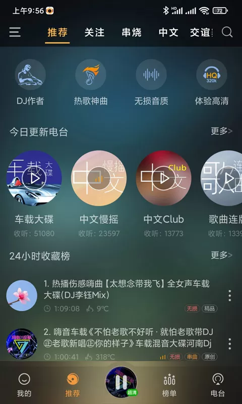 快嗨DJ手机版图0