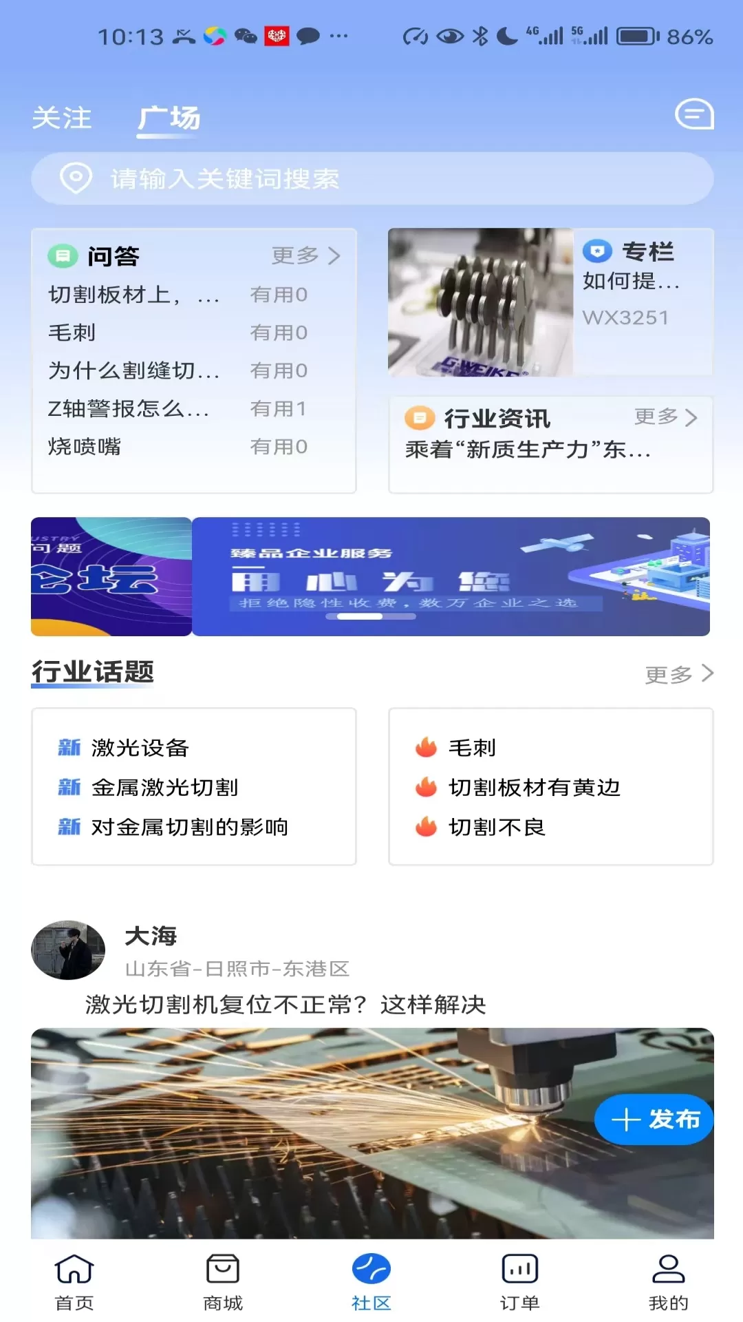 聚光点维保下载官方版图0