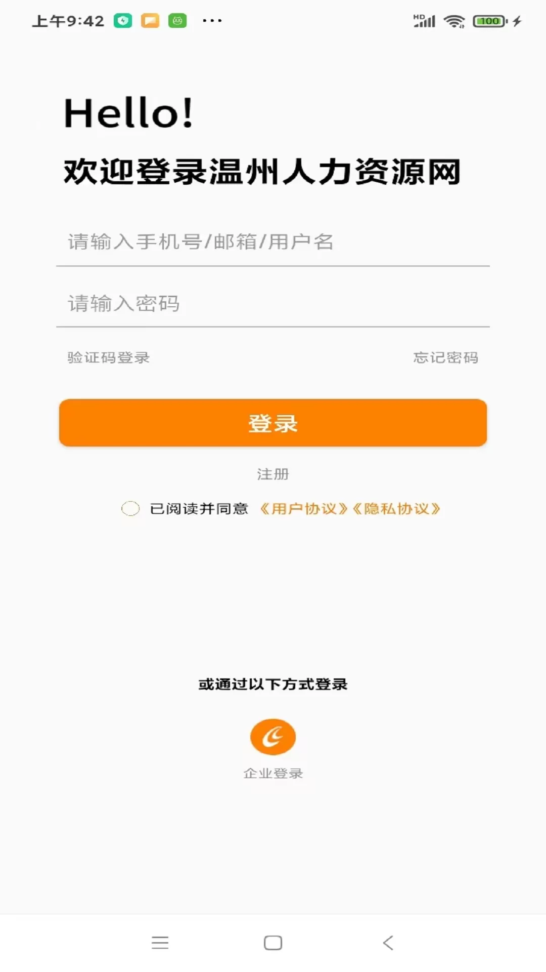 温州人力资源网下载手机版图2