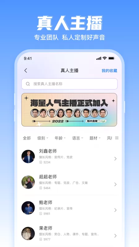 文字转语音工具2024最新版图2