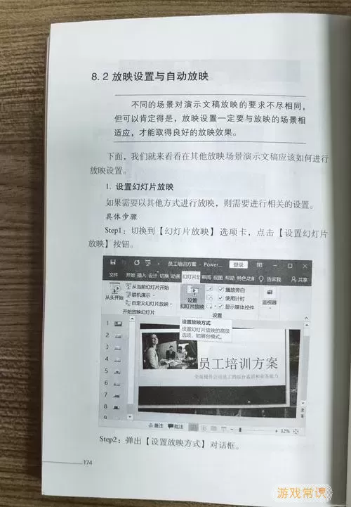 如何设置PPT自动播放每页停留时间及特定页面播放技巧图2