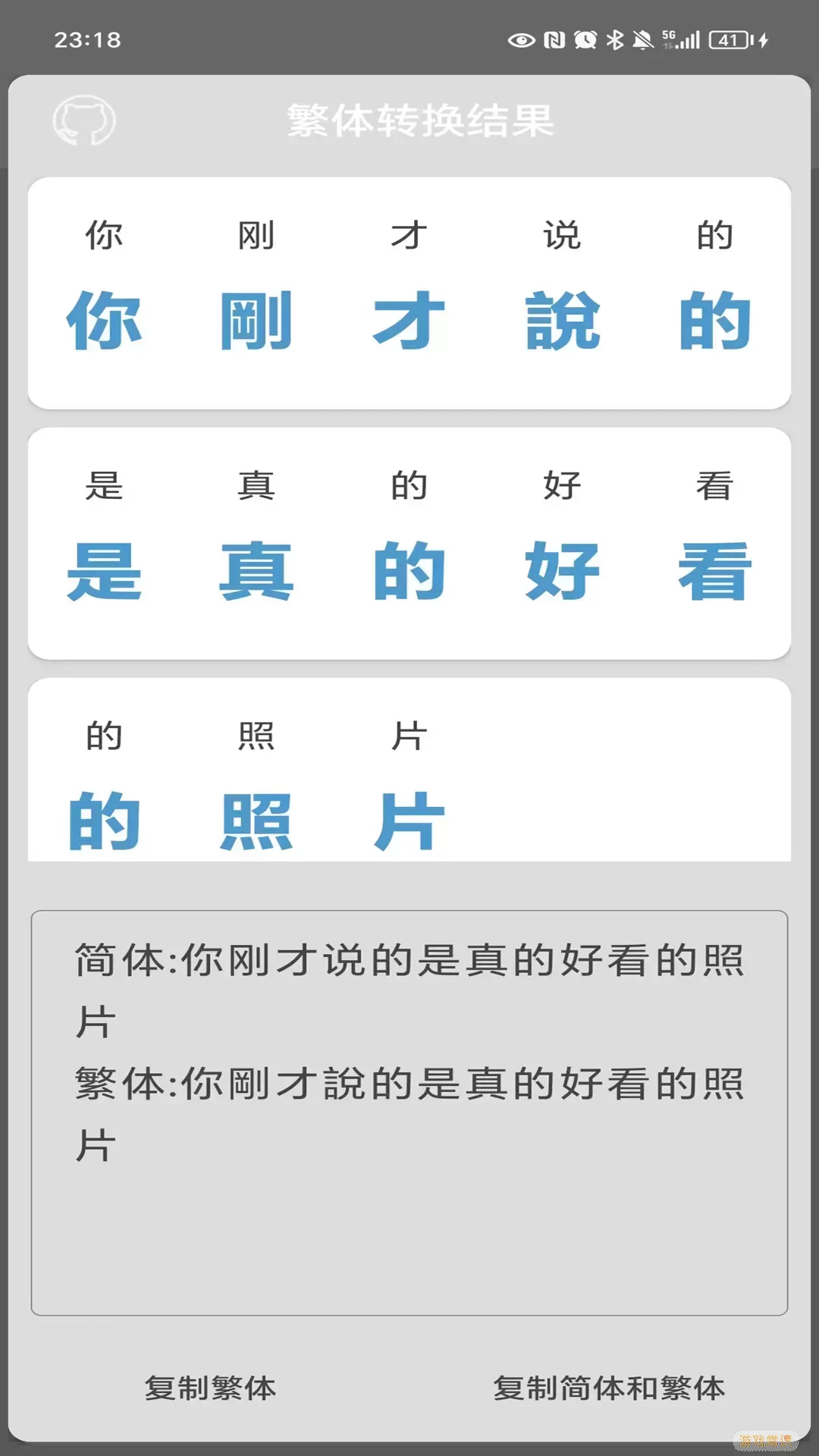 繁体字转换官网版旧版本