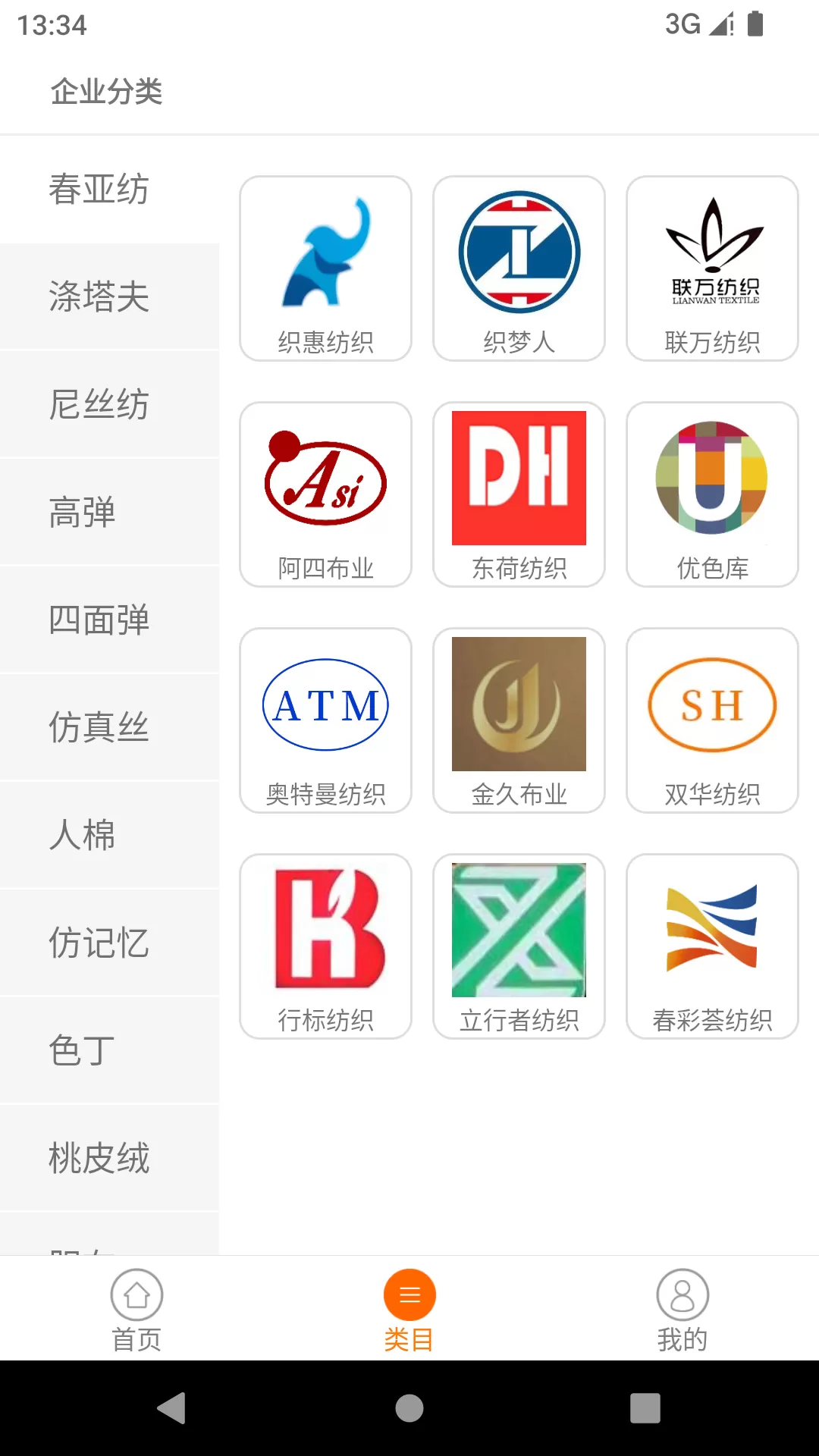 面料汇app最新版图1