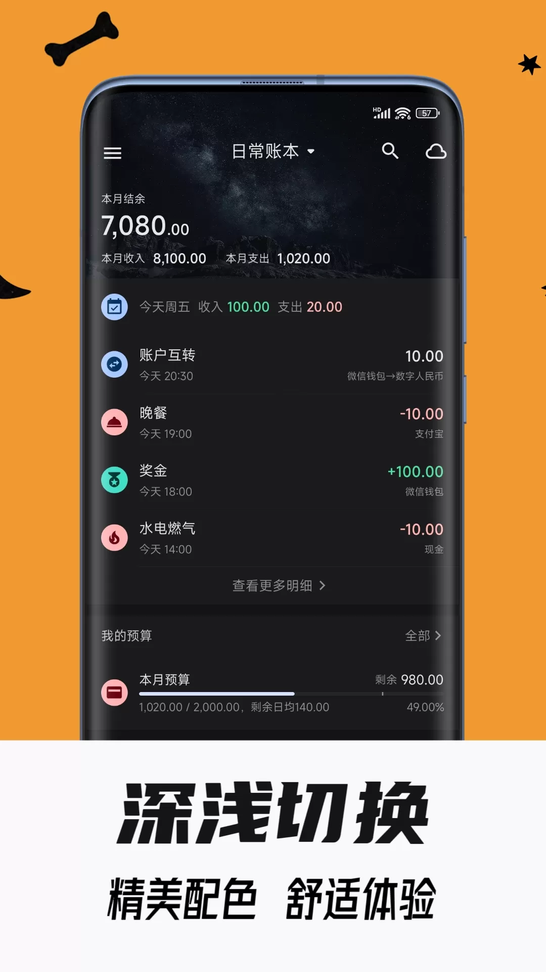 小星记账官网版app图4