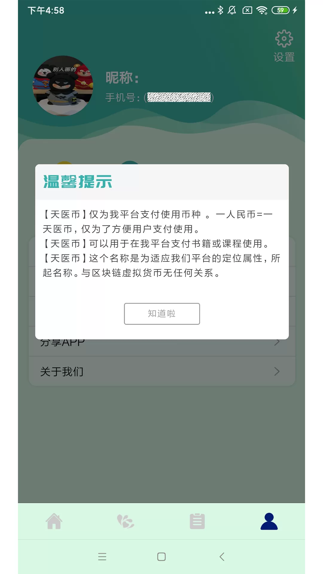 众妙之门下载安卓版图3