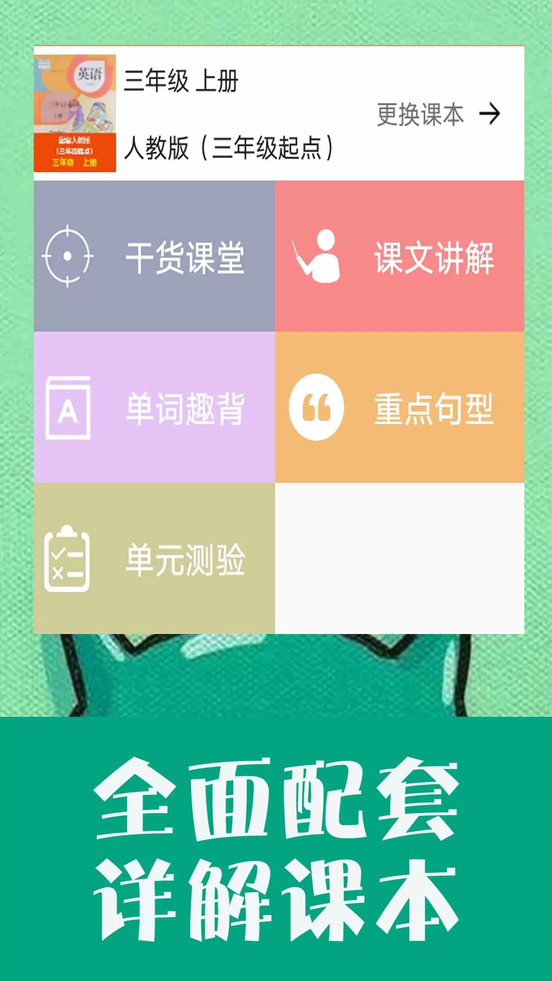 小学英语同步学下载免费图1