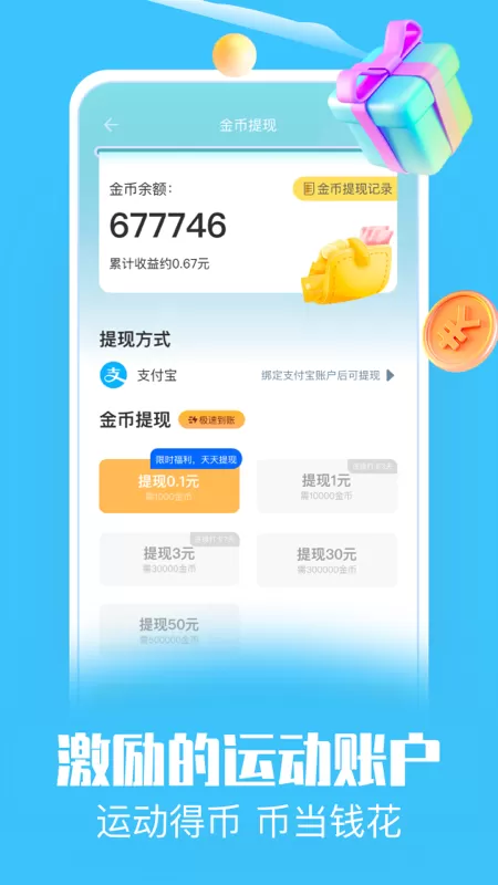 走路赚点钱app下载图1